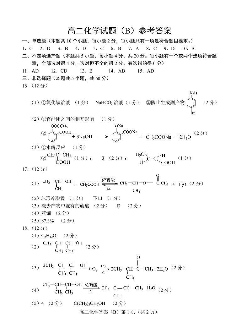 2021.07高二化学B期末答案第1页