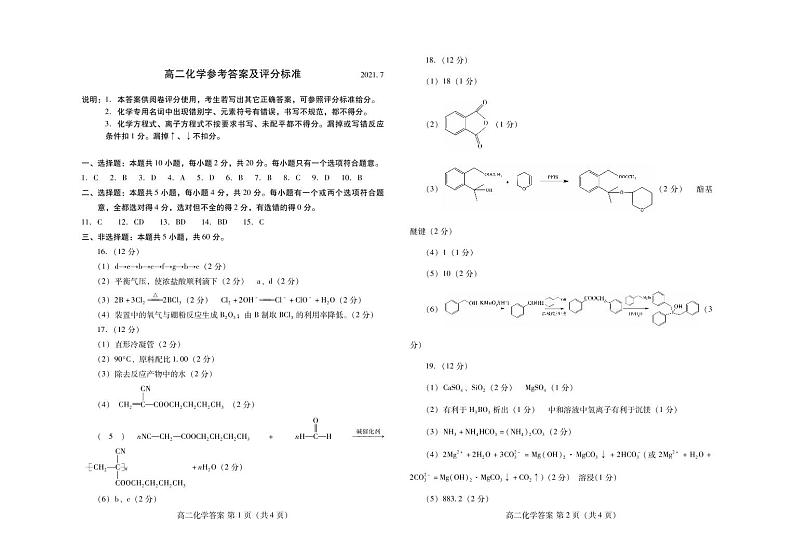 高二化学（答案）第1页