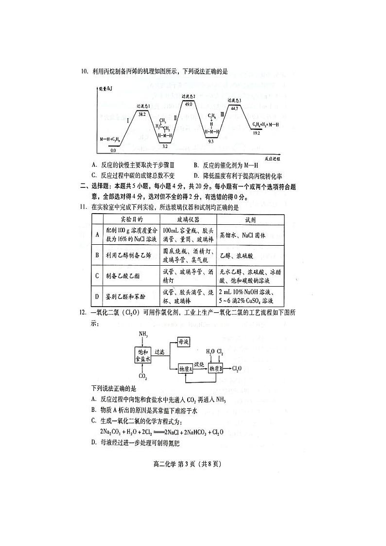 山东省潍坊市2020-2021学年度第二学期期末考试高二化学试题第3页