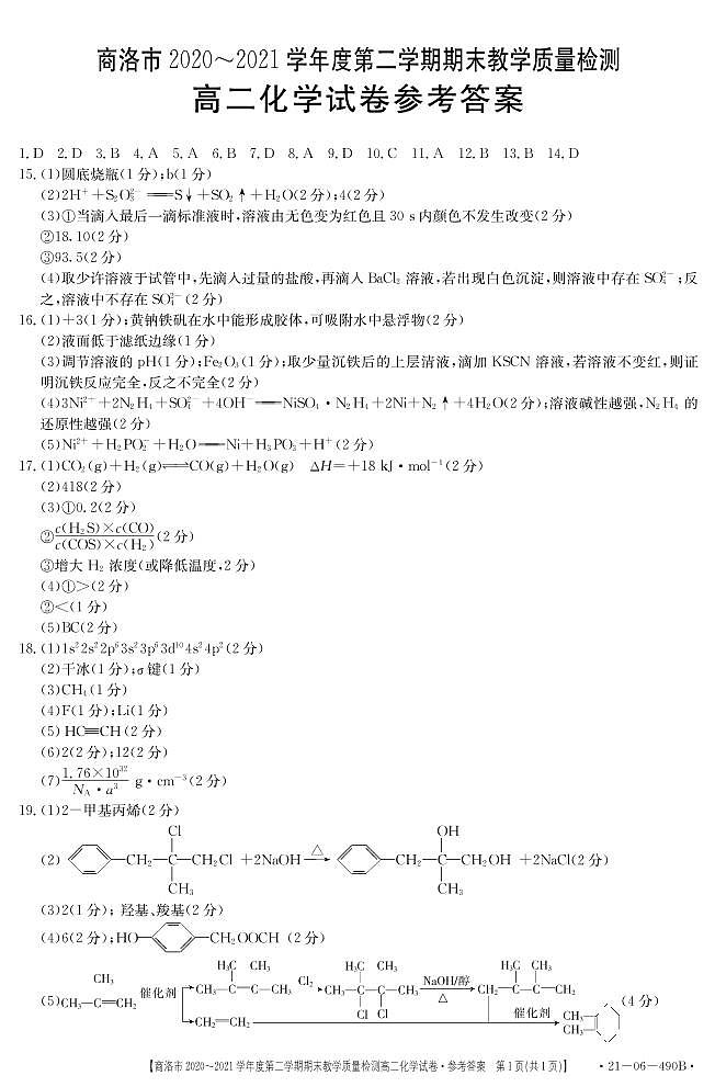 化学490B答案第1页