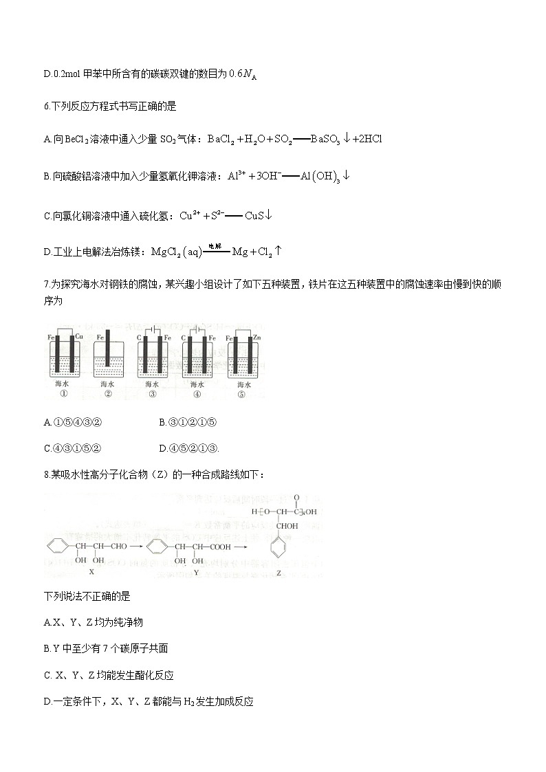 2021商洛高二下学期期末化学试卷含答案第3页