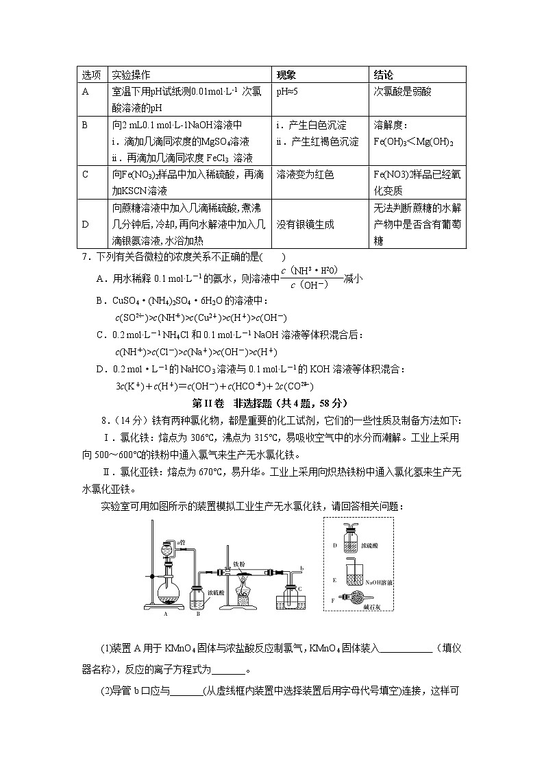 2021广元川师大万达中学高二下学期7月期末仿真考试化学试卷含答案第2页
