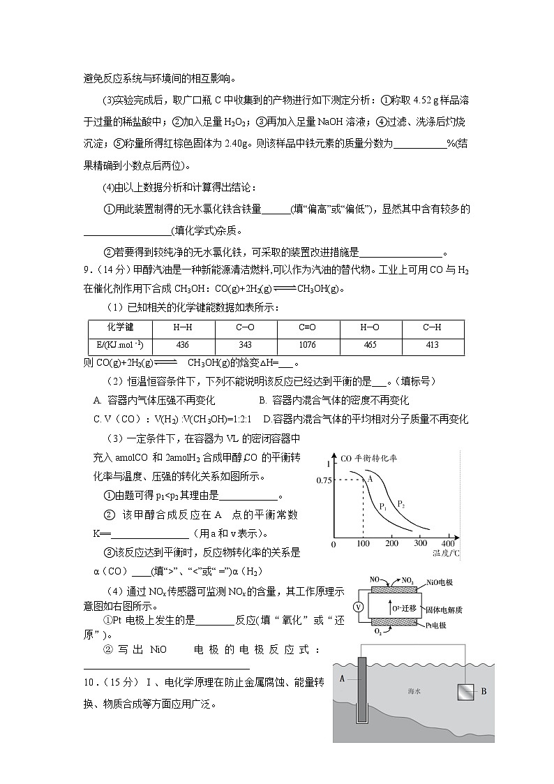 2021广元川师大万达中学高二下学期7月期末仿真考试化学试卷含答案第3页