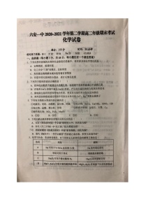 2021六安一中高二下学期期末考试化学试题（图片版）扫描版含答案