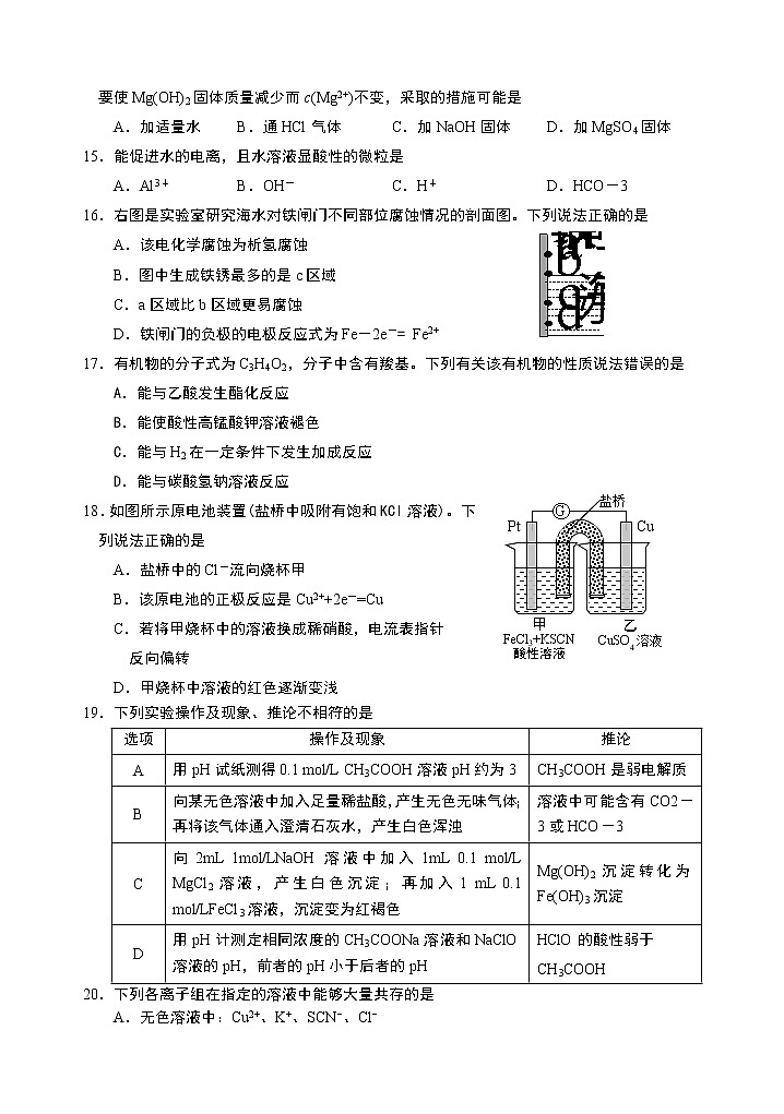 四川省雅安市2020-2021学年高二下学期期末检测化学试题第3页