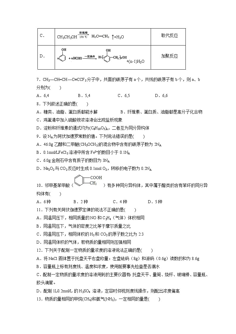 2021省大庆东风中学高二下学期期末考试化学试题含答案第2页