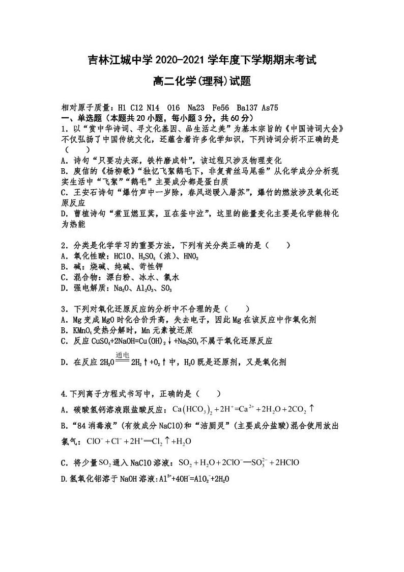 2021江城中学高二下学期期末考试化学试卷PDF版含答案第1页