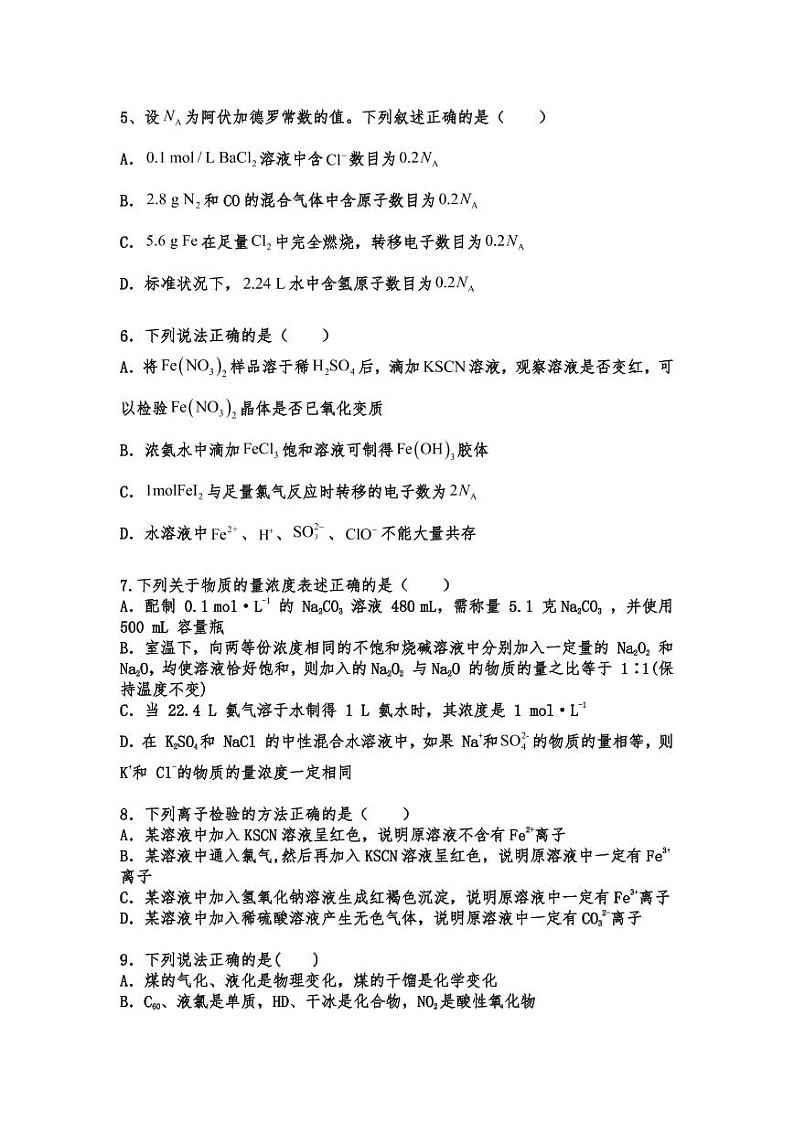 2021江城中学高二下学期期末考试化学试卷PDF版含答案第2页