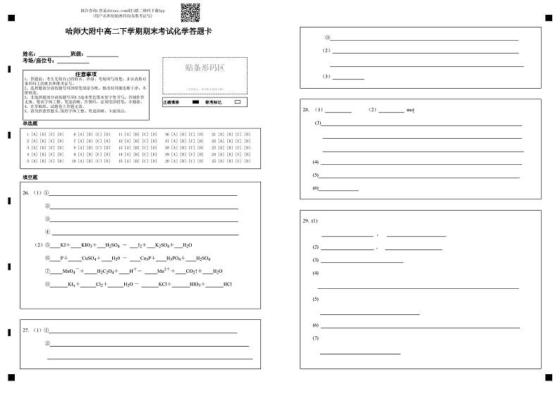 2021省哈尔滨师大附中度高二下学期期末考试化学含答案01