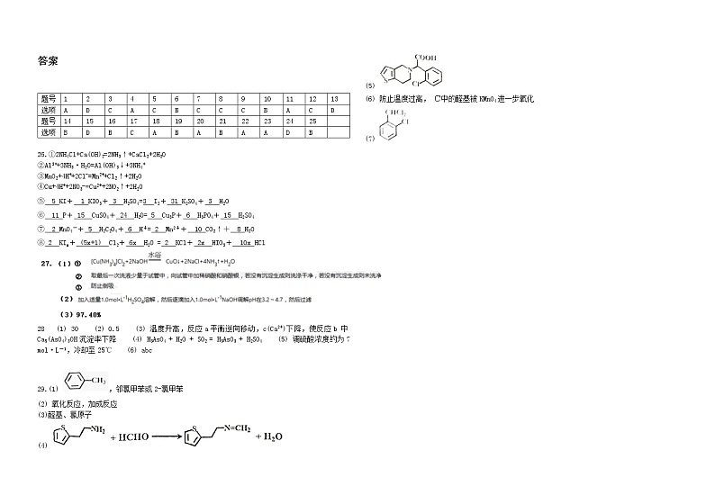 2021省哈尔滨师大附中度高二下学期期末考试化学含答案01
