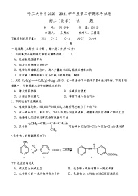 2021省哈尔滨工业大学附中度高二下学期期末考试化学含答案