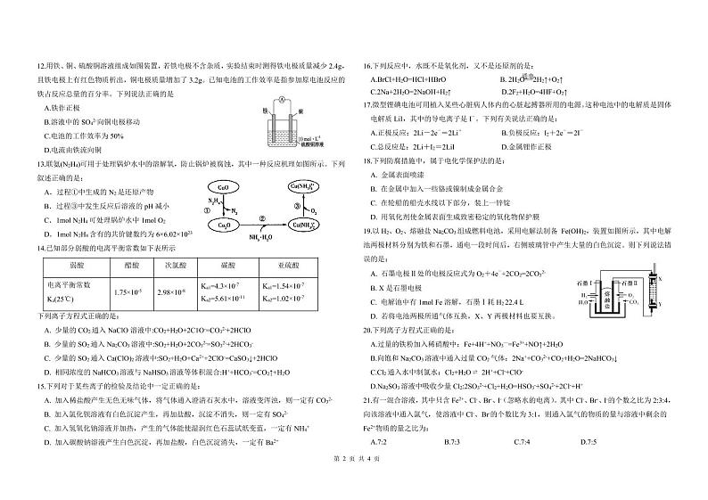化学试卷第2页