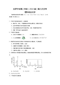 2021自治区拉萨中学高二下学期第六次月考理综化学试题含答案