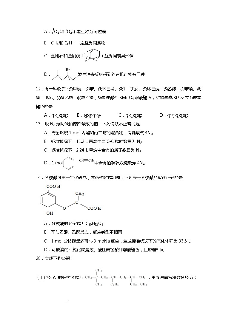 2021自治区拉萨中学高二下学期第六次月考理综化学试题含答案02