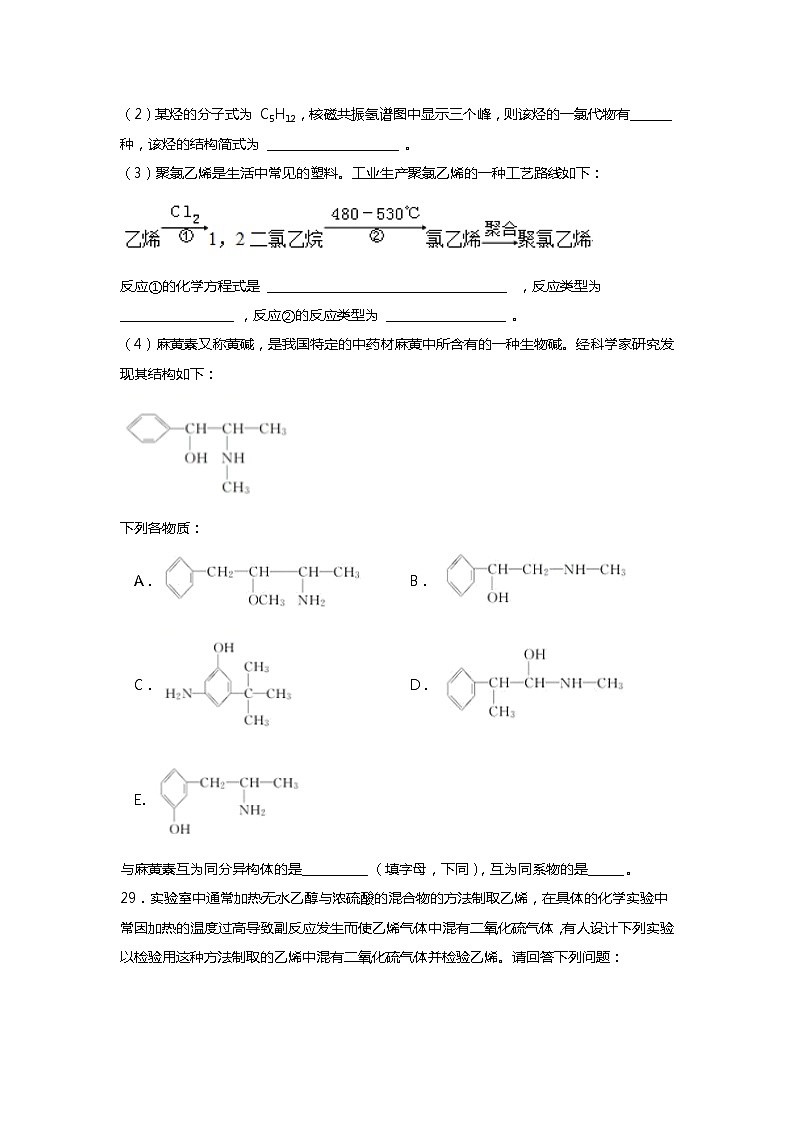 2021自治区拉萨中学高二下学期第六次月考理综化学试题含答案03