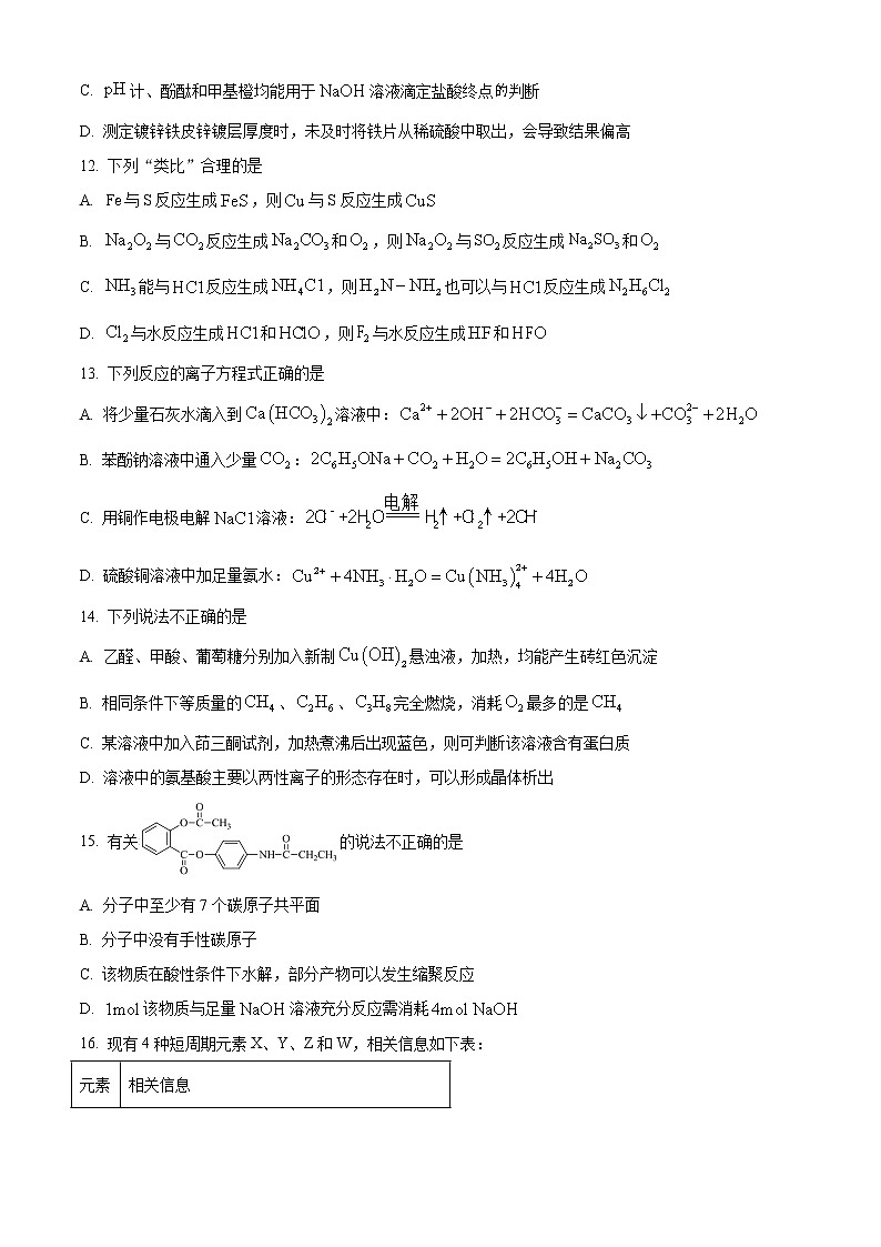 2021浙江省”共美联盟“高二下学期期末模拟化学试题含答案第3页