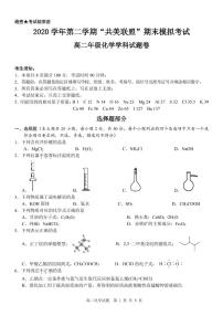 2021浙江省”共美联盟“高二下学期期末模拟化学试题PDF版含答案