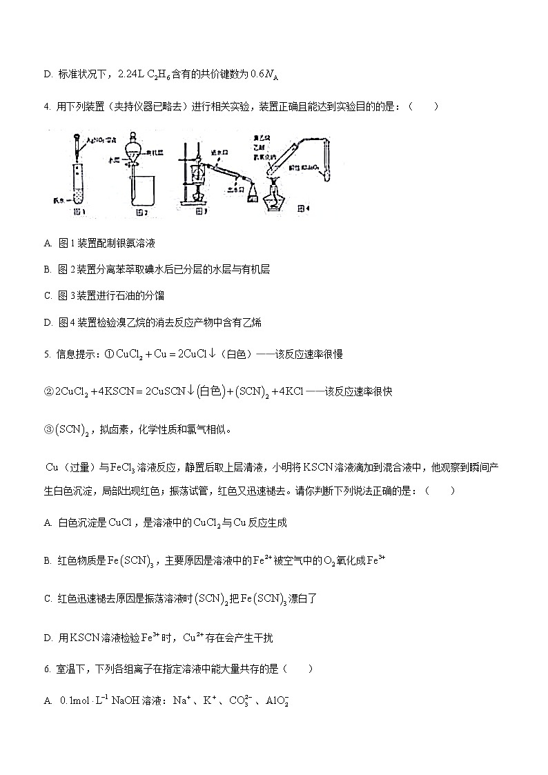 2021合肥六校联盟高二下学期期末联考化学试题含答案02