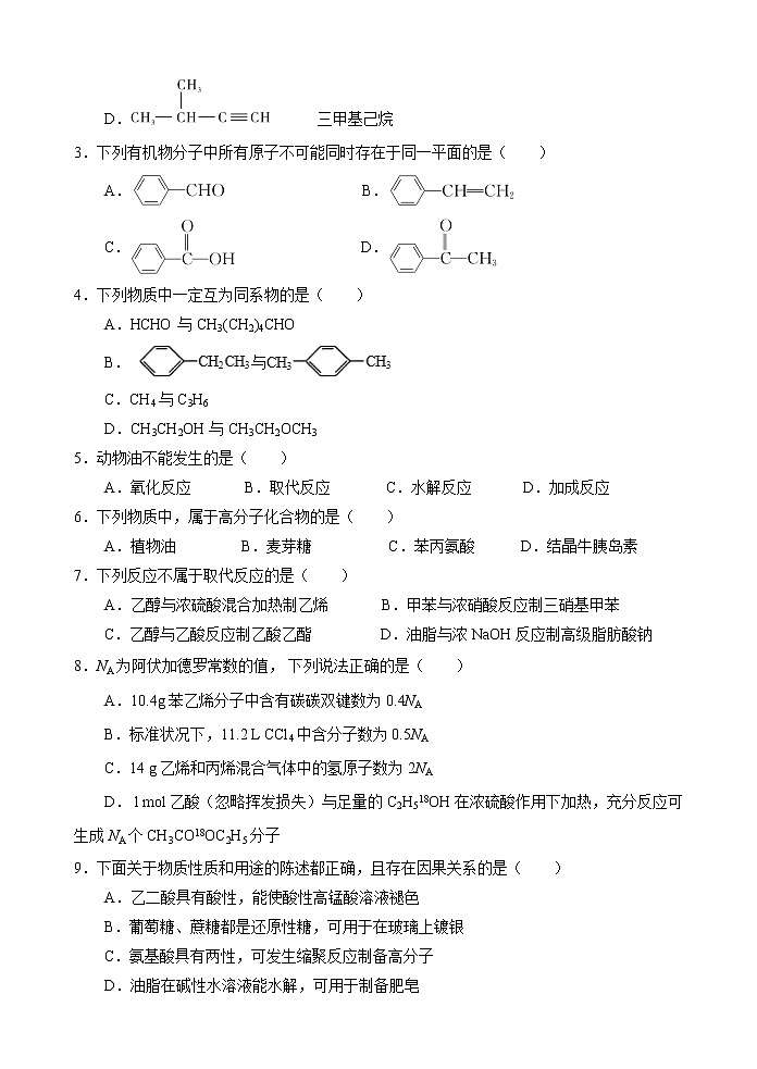 2021江门二中高二下学期第二次月考化学试题含答案第2页