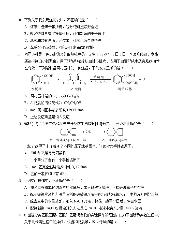 2021江门二中高二下学期第二次月考化学试题含答案第3页