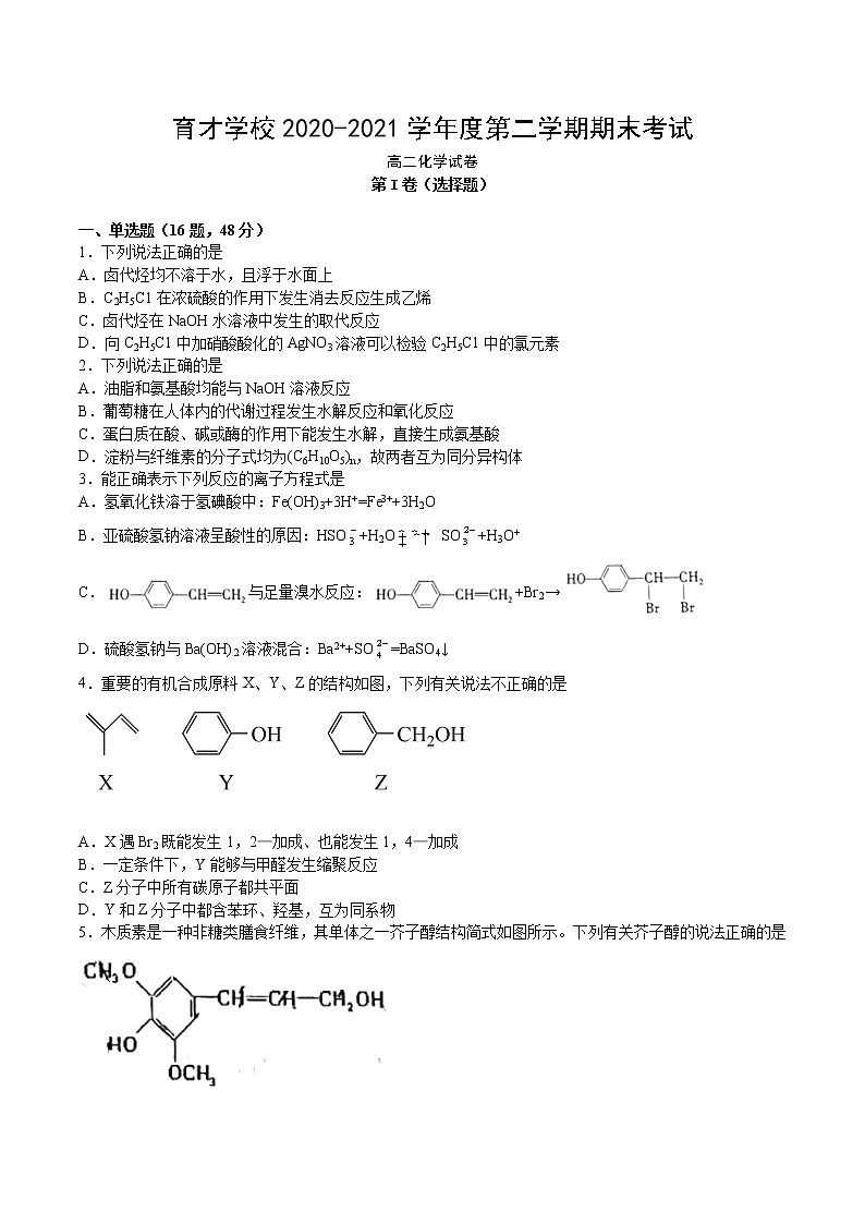 2021滁州定远县育才学校高二下学期期末考试化学试卷含答案01