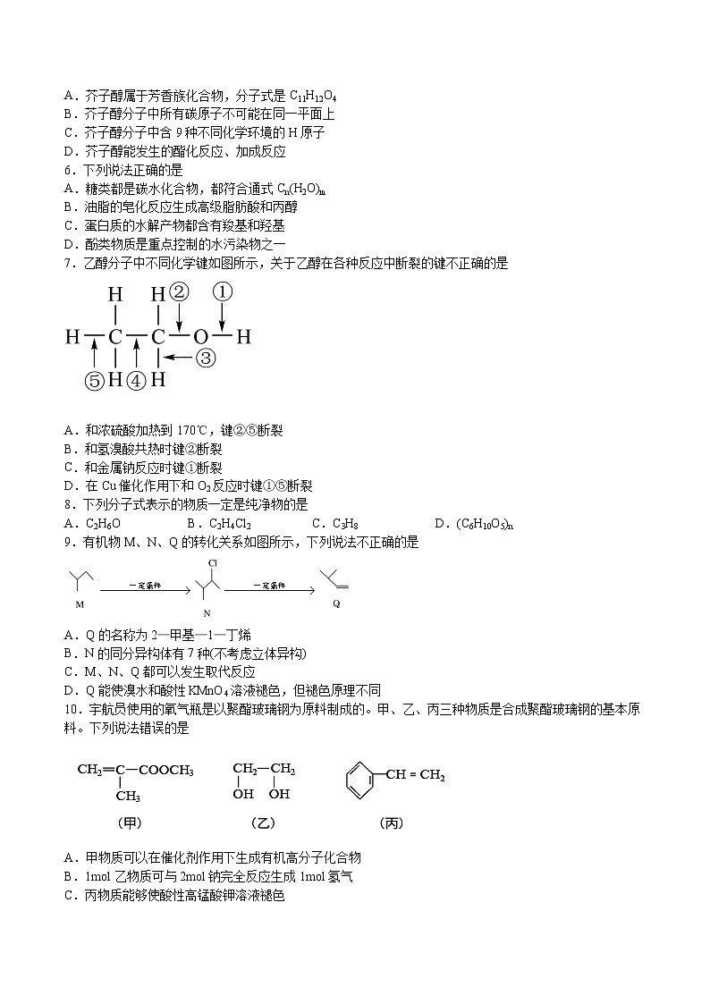 2021滁州定远县育才学校高二下学期期末考试化学试卷含答案02