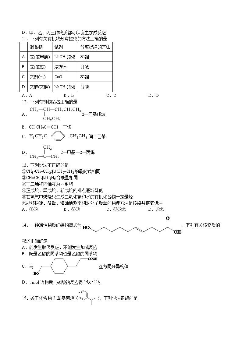 2021滁州定远县育才学校高二下学期期末考试化学试卷含答案03