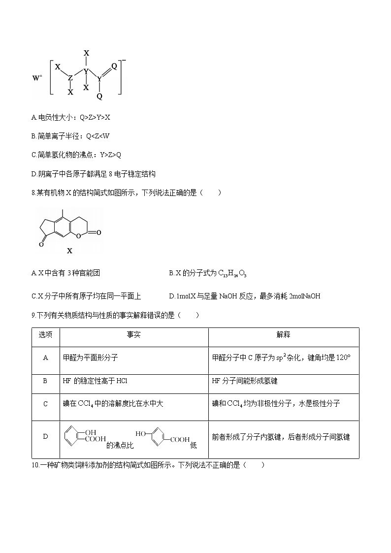 2021德州高二下学期期末考试化学试题含答案03