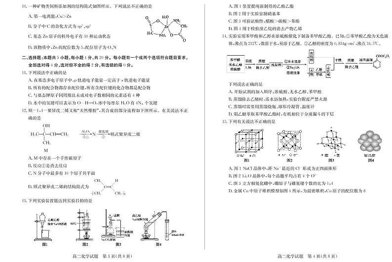2021德州高二下学期期末考试化学试题PDF版含答案第2页