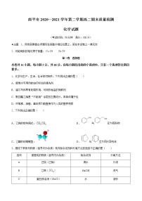 2021南平高二下学期期末化学试题含答案