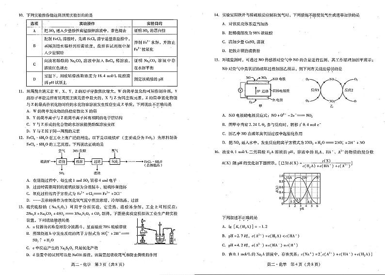广东省揭阳市2020-2021学年高二下学期期末考试化学试题（图片版）第2页