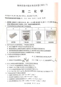 2021梅州－高二下学期期末考试化学试题扫描版含答案