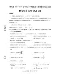 2021肇庆高二下学期期末教学质量联考检测化学（有机化学基础）试题PDF版含答案