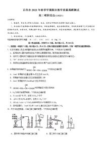 2021百色高二下学期期末教学测试理科综合化学试题含答案