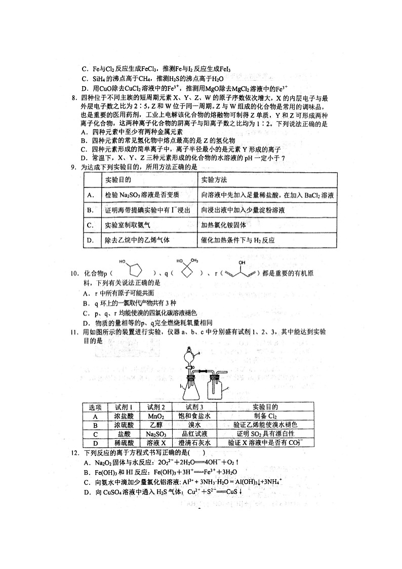 2021安徽省泗县一中高二下学期期末考试化学试题扫描版含答案第2页