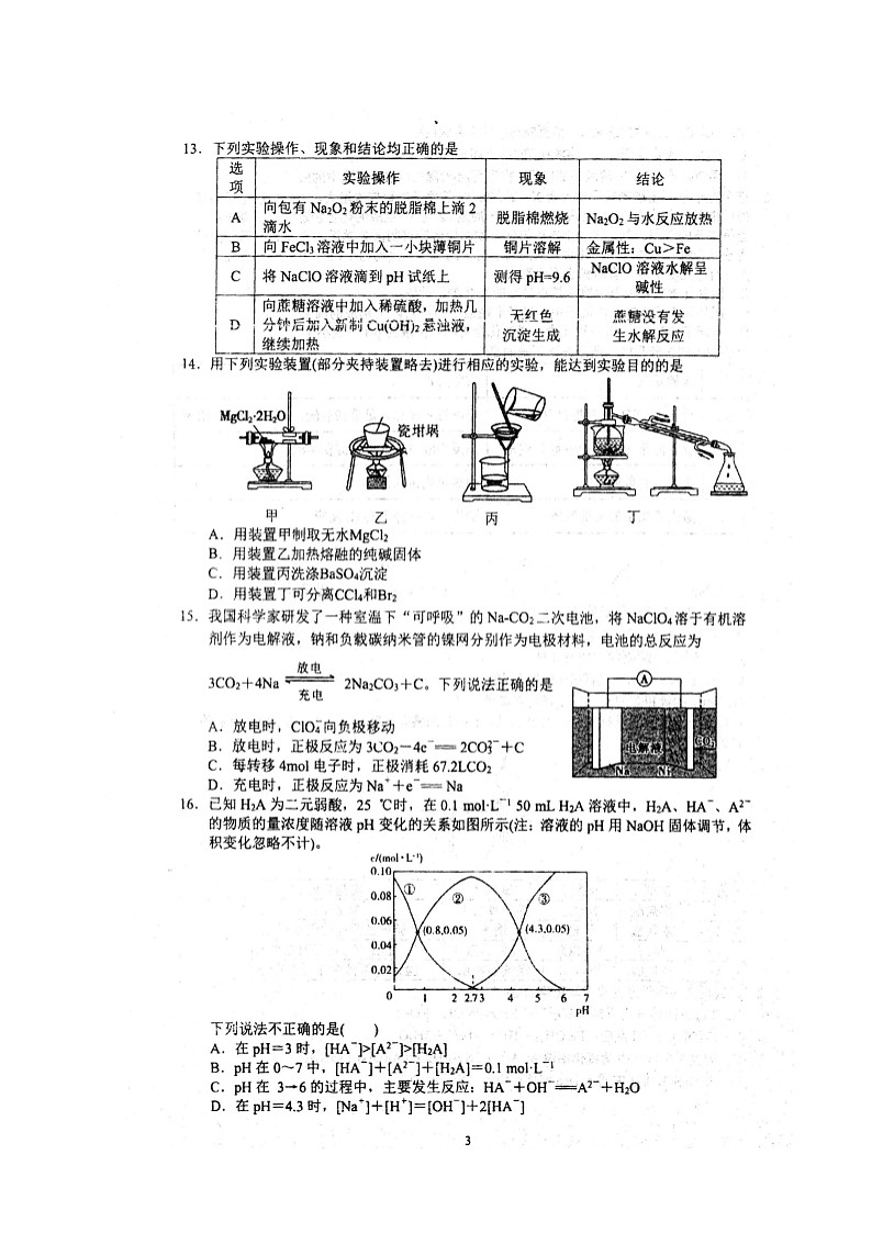 2021安徽省泗县一中高二下学期期末考试化学试题扫描版含答案第3页