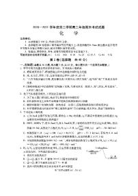 2021渭南大荔县高二下学期期末考试化学试卷PDF版含答案