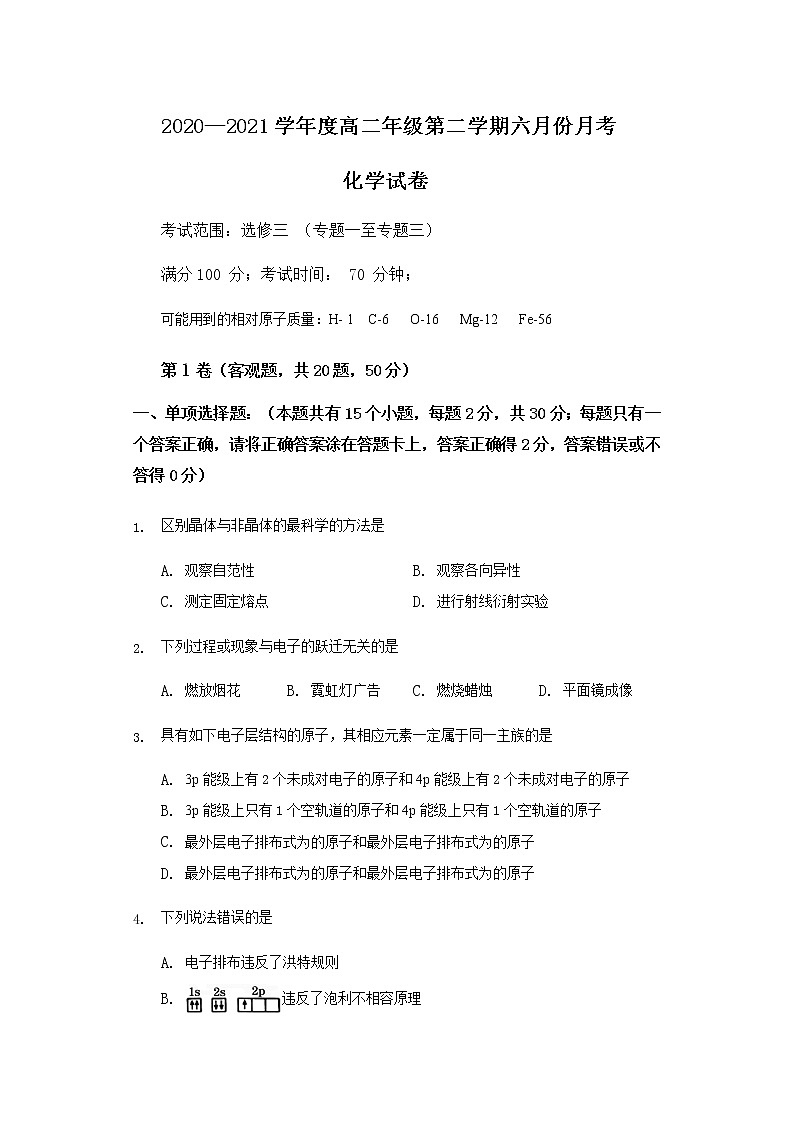 2021唐山曹妃甸区一中高二下学期6月月考化学试题含答案第1页