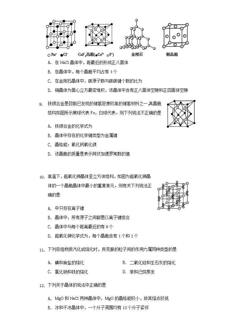 2021唐山曹妃甸区一中高二下学期6月月考化学试题含答案第3页