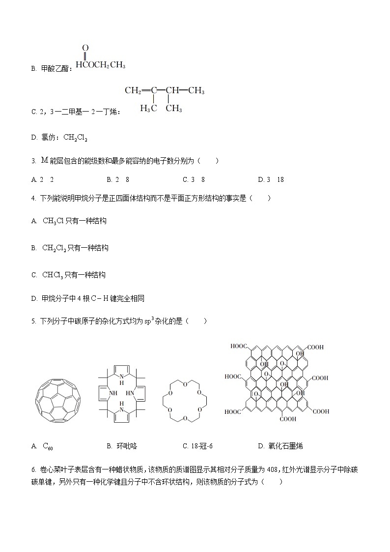 2021十堰高二下学期期末化学试卷含答案第2页