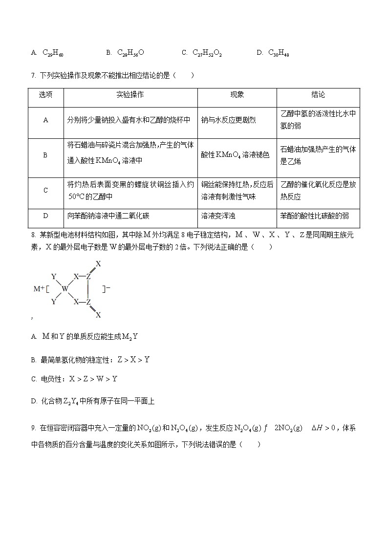 2021十堰高二下学期期末化学试卷含答案第3页