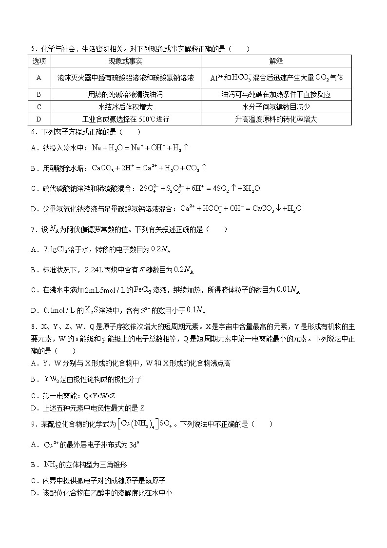 2021襄阳、宜昌、荆州、荆门高二下学期期末联考化学试题含答案02