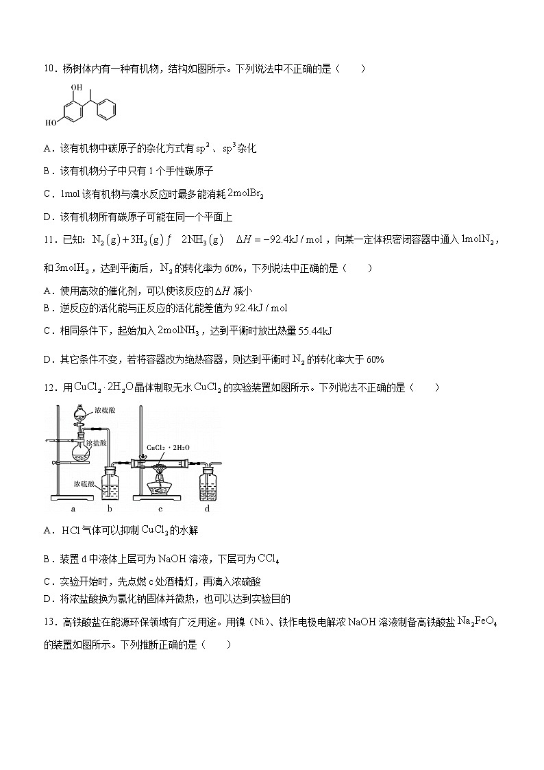 2021襄阳、宜昌、荆州、荆门高二下学期期末联考化学试题含答案03