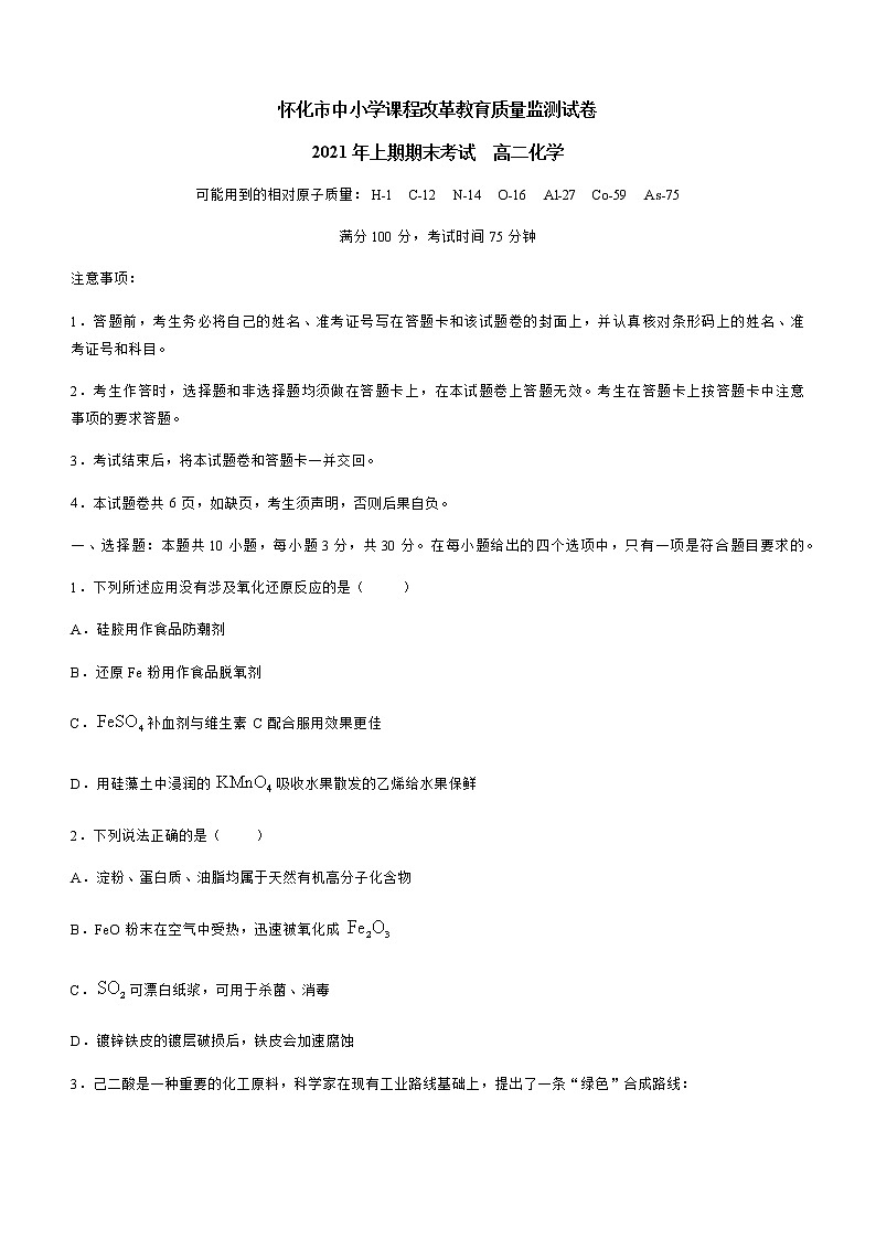 2021怀化高二下学期期末考试化学试题含答案01