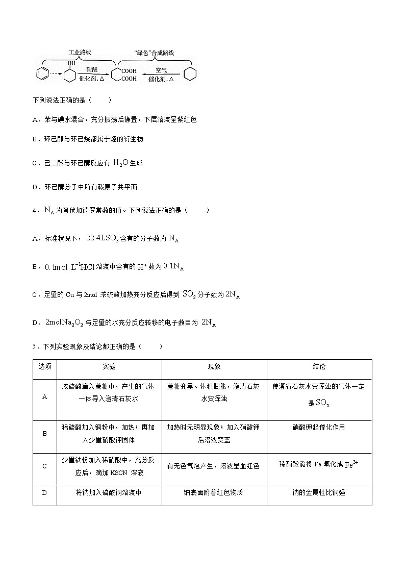 2021怀化高二下学期期末考试化学试题含答案02