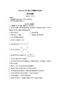 2021白城一中高二下学期期中考试化学试题含答案