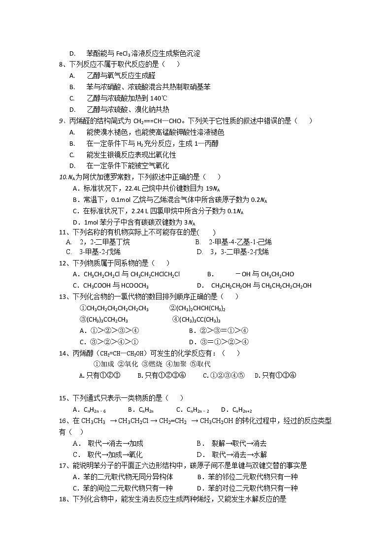 2021宁夏长庆高级中学高二下学期期末考试化学试卷含答案第2页