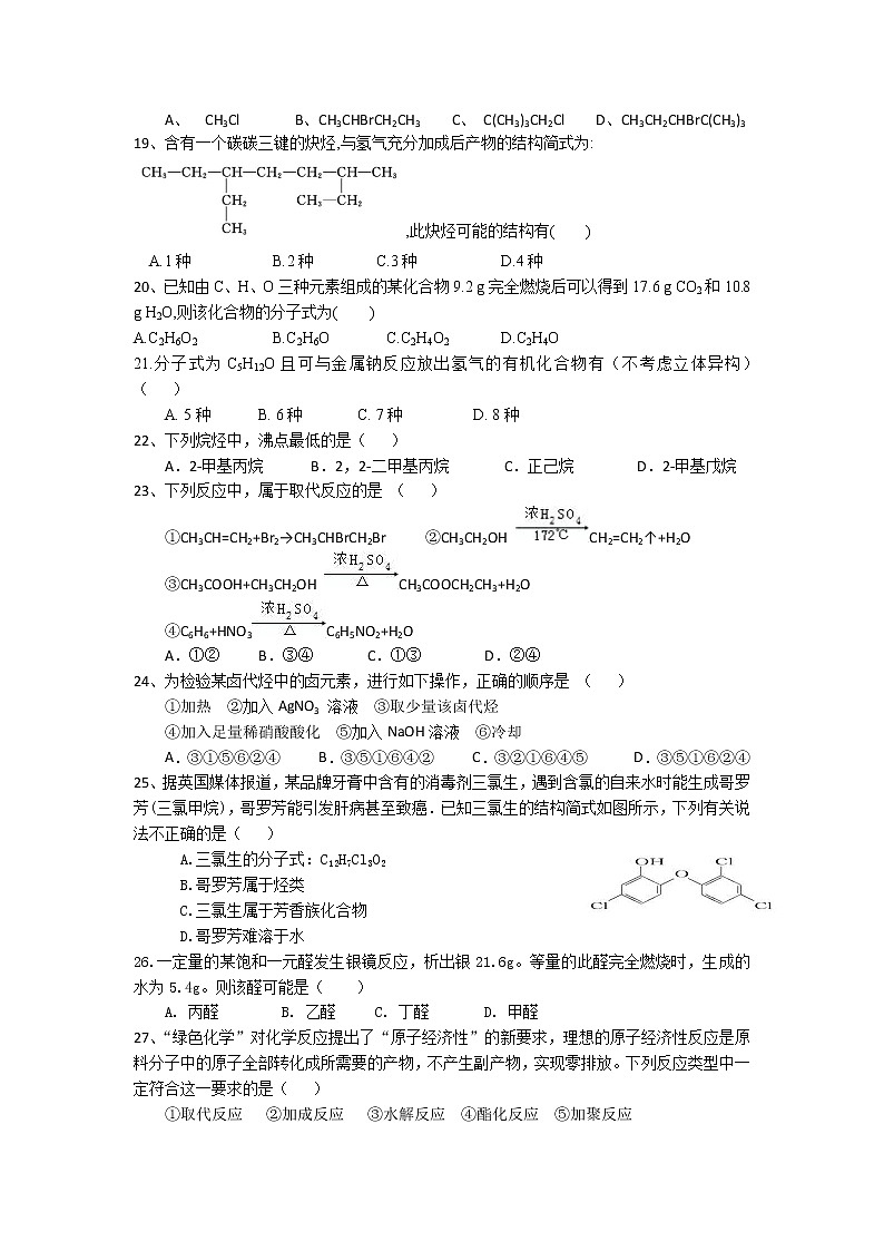 2021宁夏长庆高级中学高二下学期期末考试化学试卷含答案第3页
