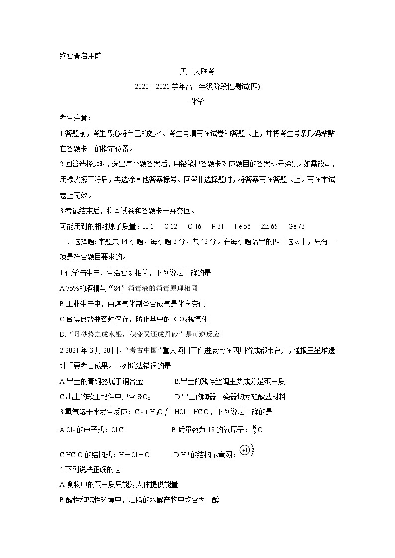 2021河南省天一大联考高二下学期阶段性测试（四）化学含解析01