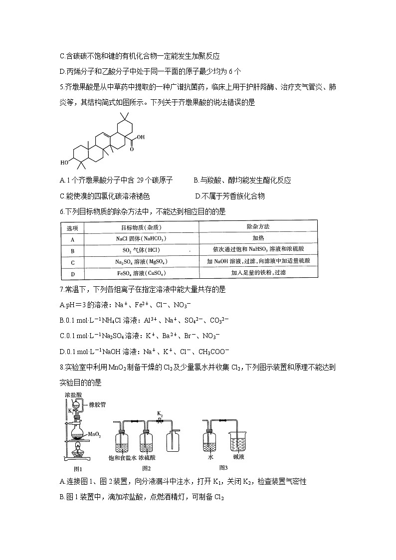 2021河南省天一大联考高二下学期阶段性测试（四）化学含解析02